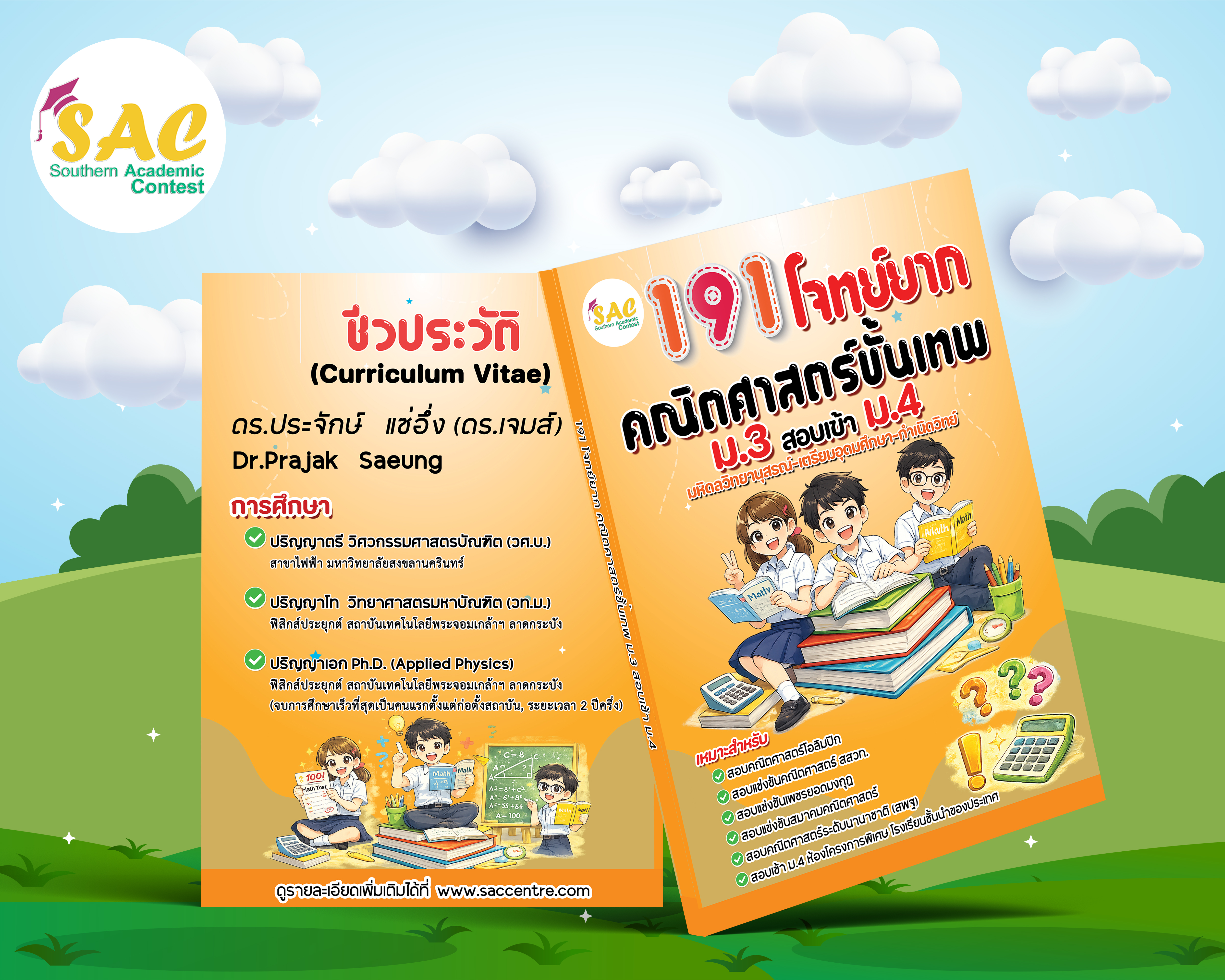 หนังสือ 191 โจทย์ยาก คณิตศาสตร์ขั้นเทพ ม.3 สอบเข้า