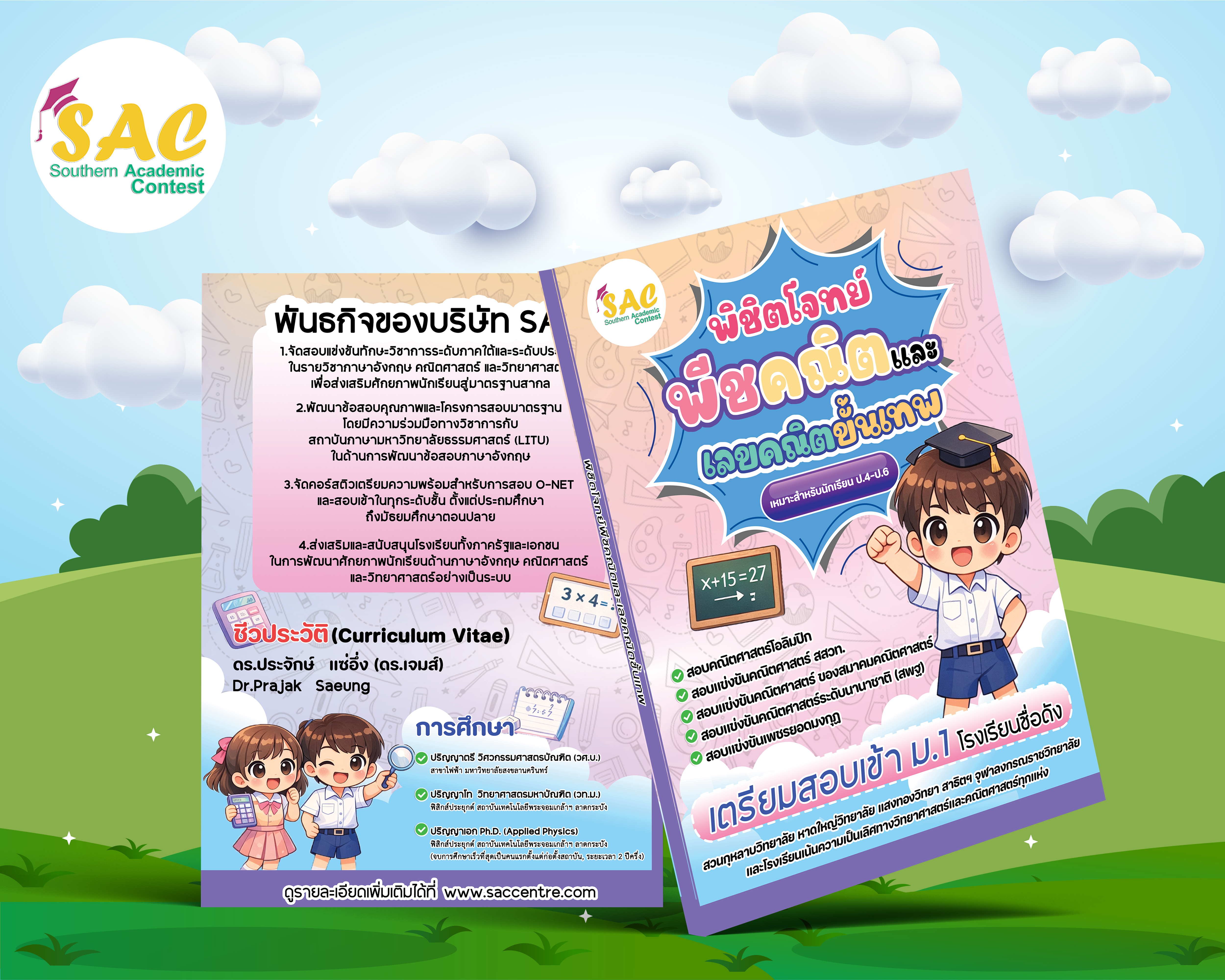 หนังสือ พิชิตโจทย์พีชคณิตและเลขคณิตขั้นเทพ (ป.4–ป.